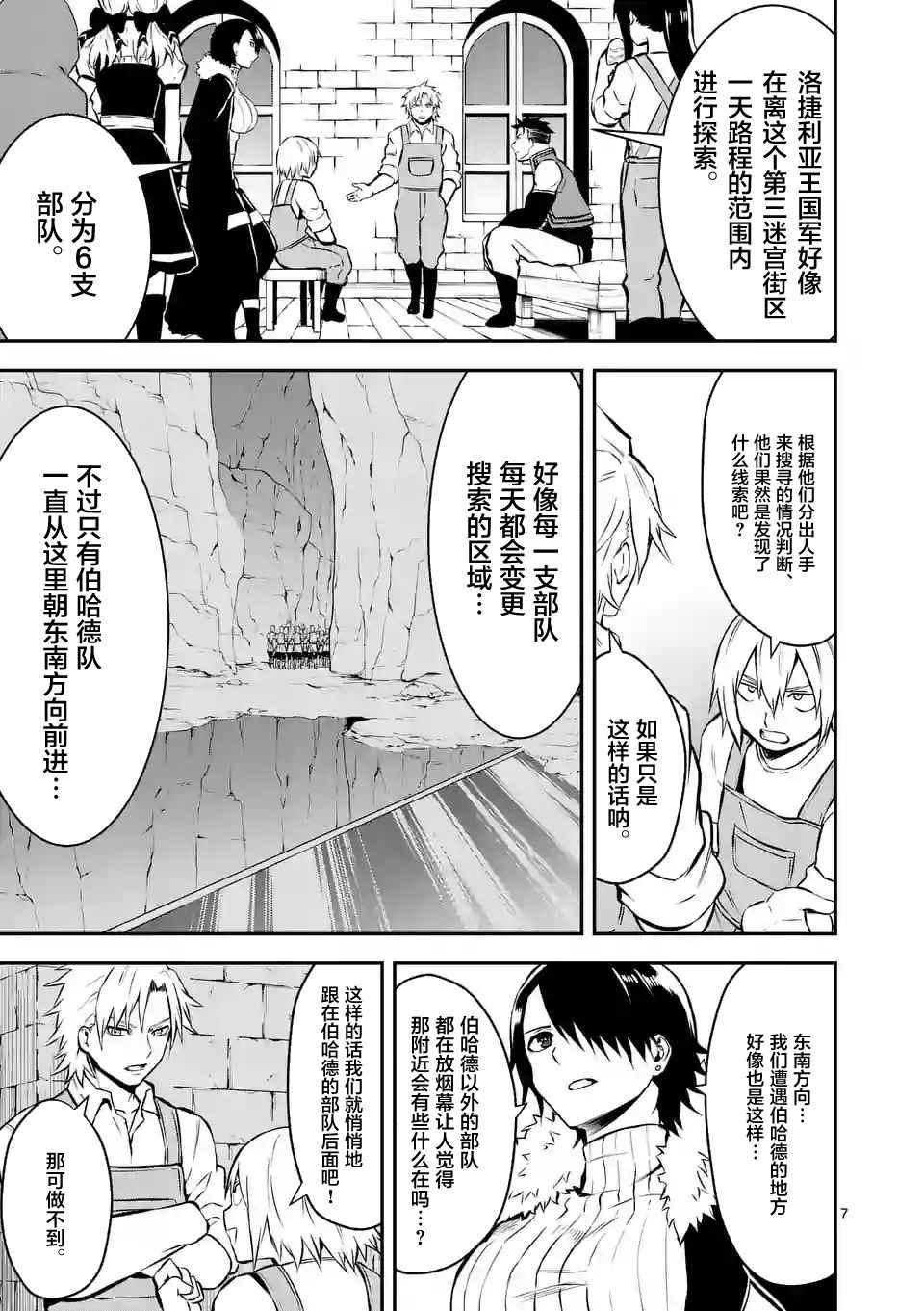 《勇者死了！是因为勇者掉进了作为村民的我挖的陷阱里》第97话 第7页
