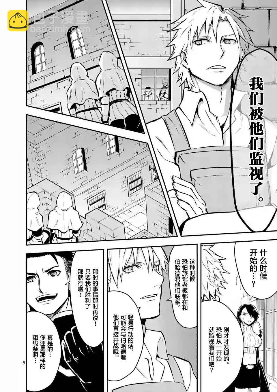 《勇者死了！是因为勇者掉进了作为村民的我挖的陷阱里》第97话 第8页
