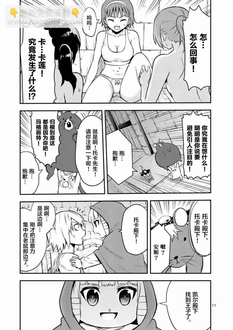 《勇者死了！是因为勇者掉进了作为村民的我挖的陷阱里》第98话 第11页