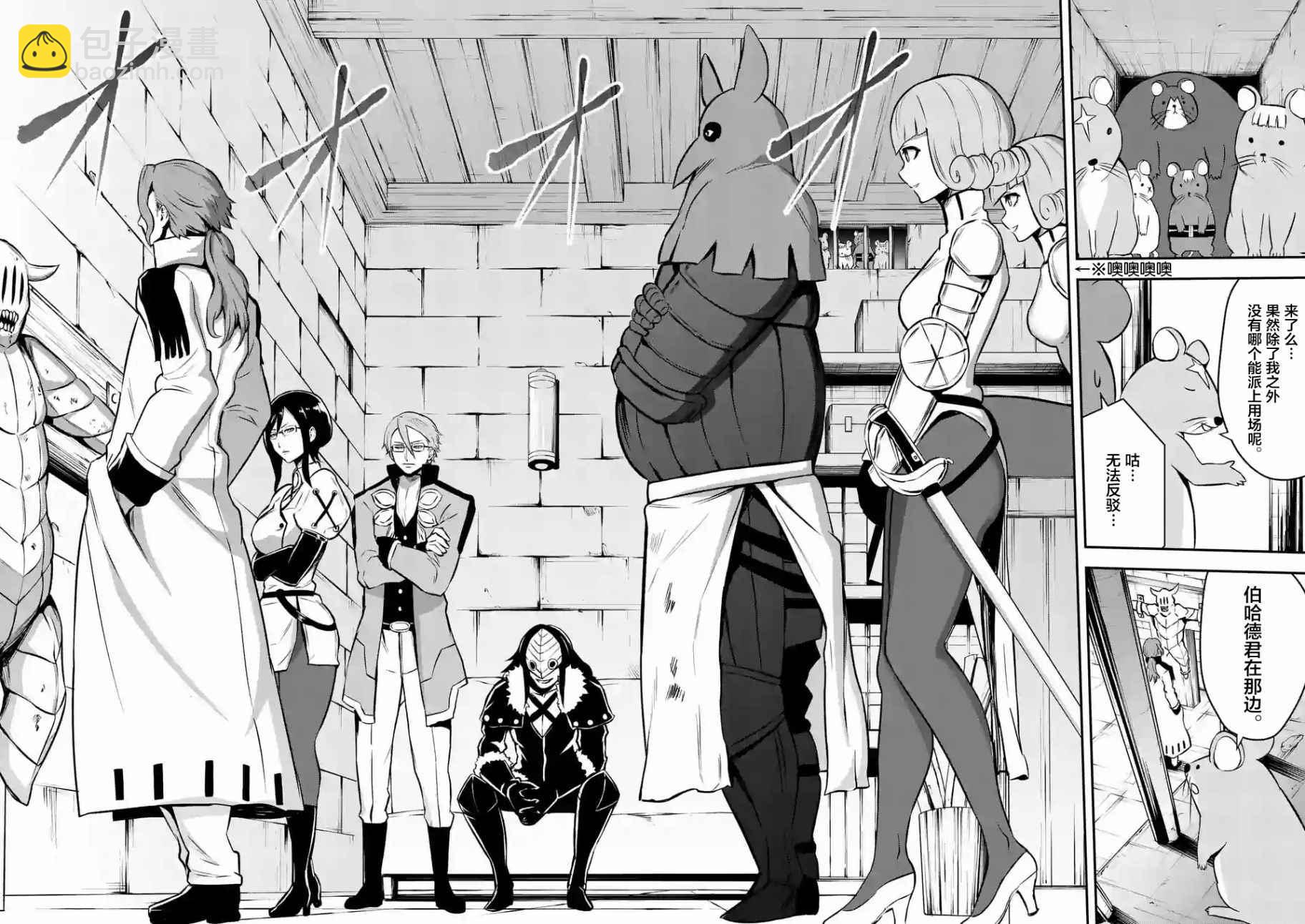《勇者死了！是因为勇者掉进了作为村民的我挖的陷阱里》第98话 第12页