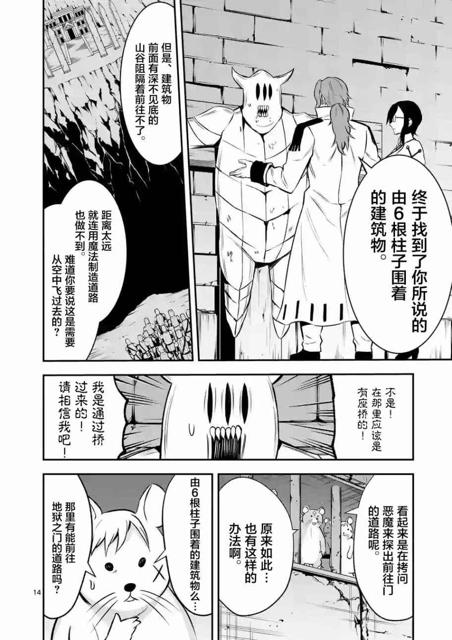 《勇者死了！是因为勇者掉进了作为村民的我挖的陷阱里》第98话 第13页