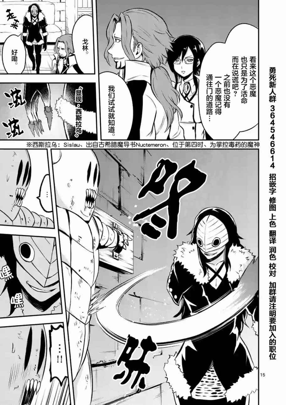 《勇者死了！是因为勇者掉进了作为村民的我挖的陷阱里》第98话 第14页
