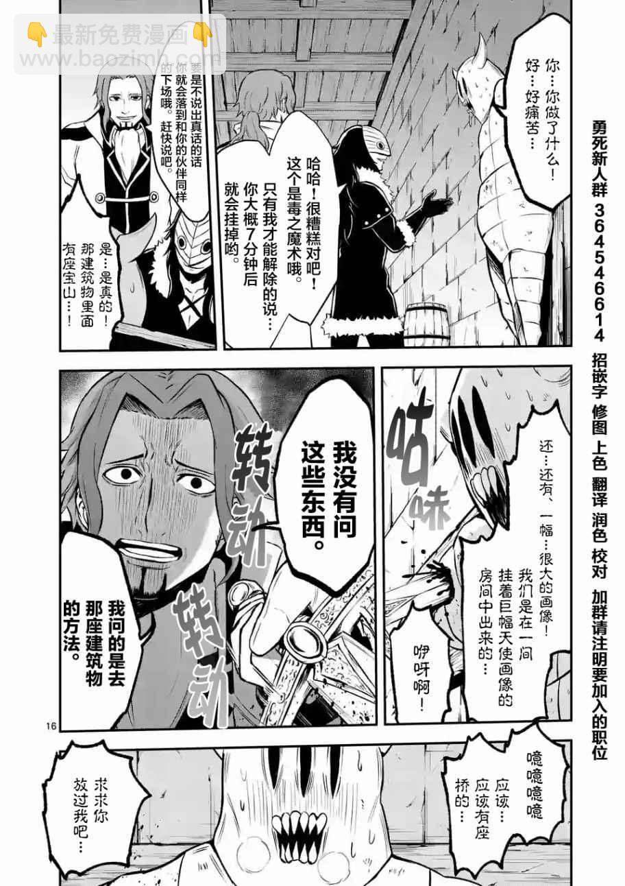 《勇者死了！是因为勇者掉进了作为村民的我挖的陷阱里》第98话 第15页