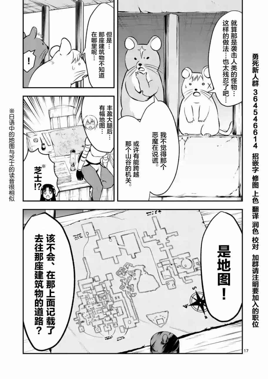 《勇者死了！是因为勇者掉进了作为村民的我挖的陷阱里》第98话 第16页