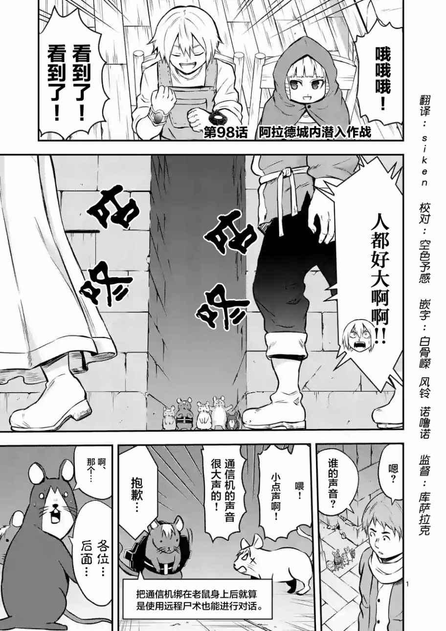 《勇者死了！是因为勇者掉进了作为村民的我挖的陷阱里》第98话 第1页