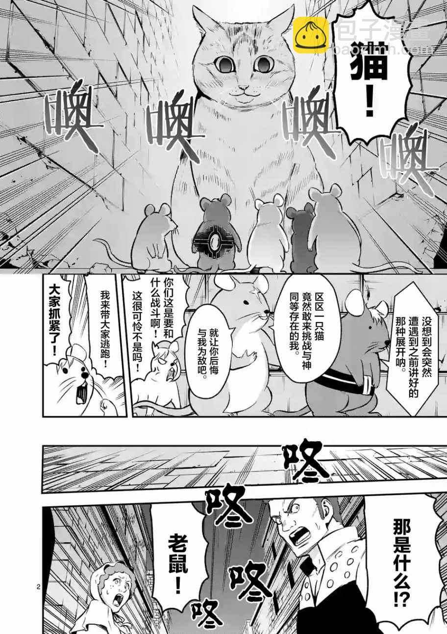 《勇者死了！是因为勇者掉进了作为村民的我挖的陷阱里》第98话 第2页