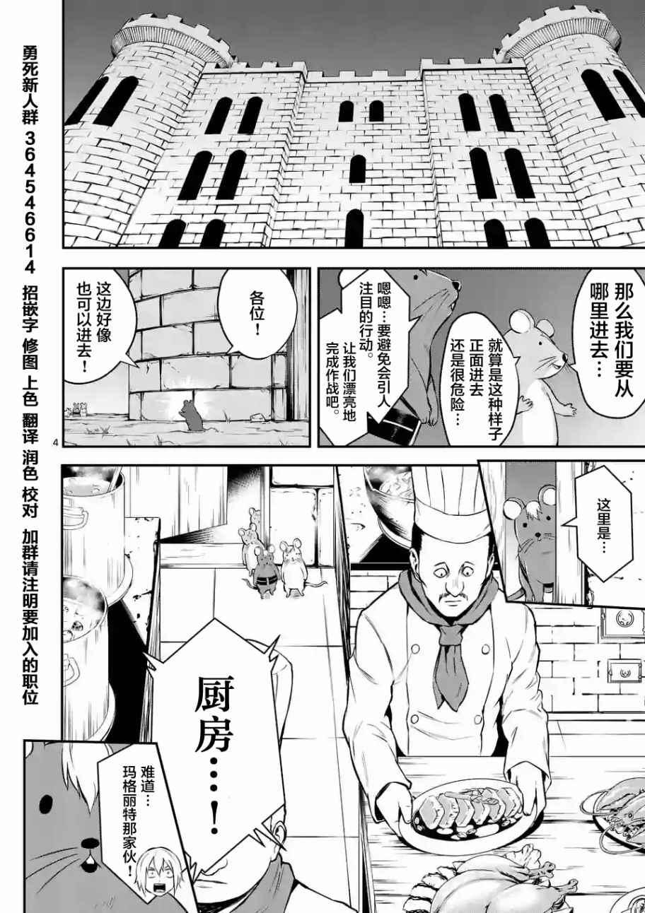 《勇者死了！是因为勇者掉进了作为村民的我挖的陷阱里》第98话 第4页