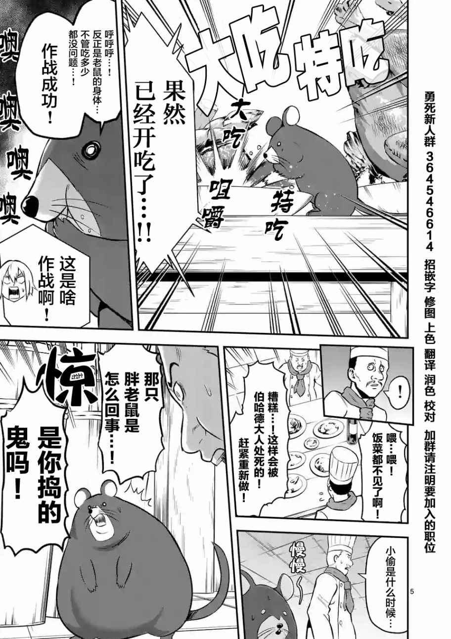 《勇者死了！是因为勇者掉进了作为村民的我挖的陷阱里》第98话 第5页