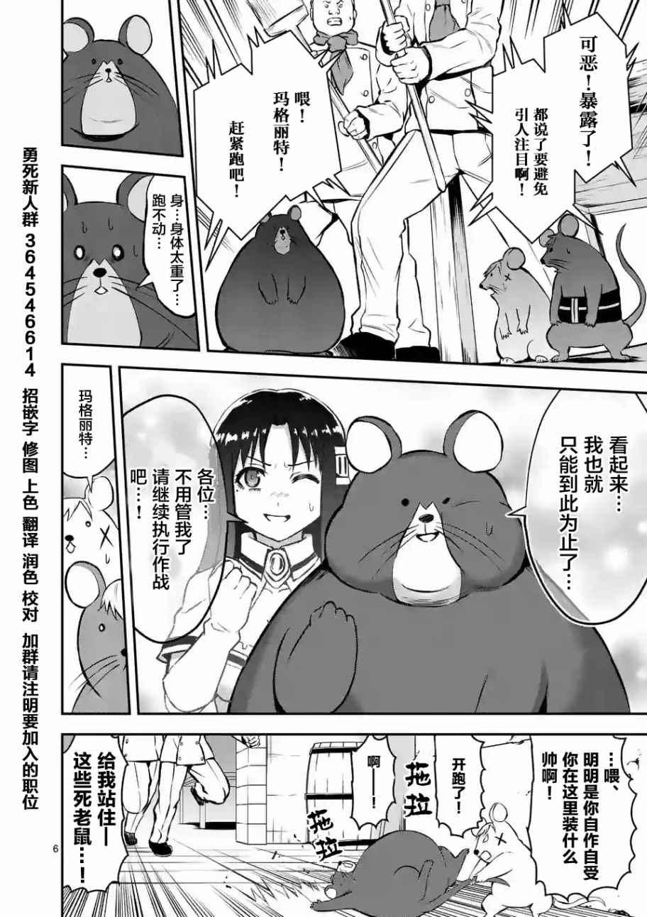 《勇者死了！是因为勇者掉进了作为村民的我挖的陷阱里》第98话 第6页