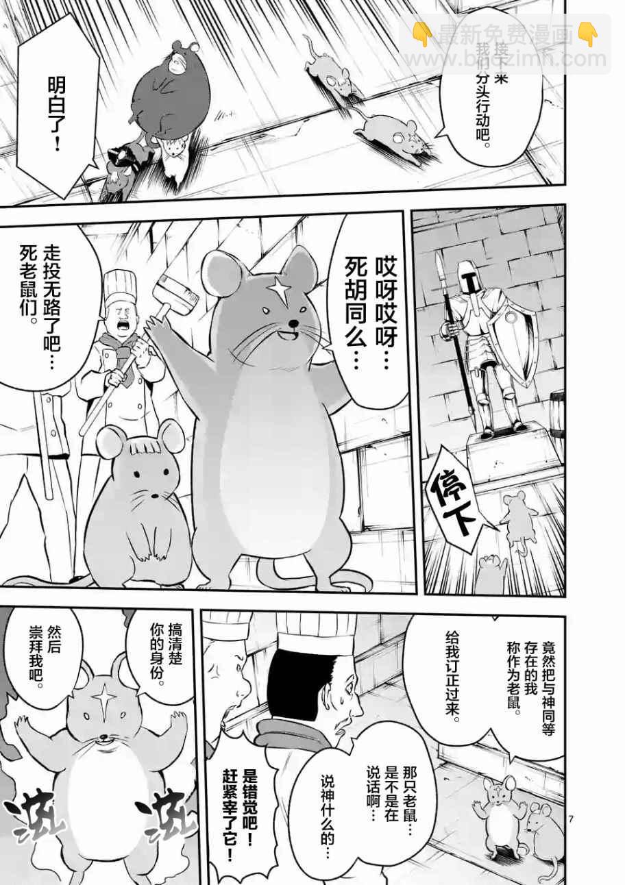 《勇者死了！是因为勇者掉进了作为村民的我挖的陷阱里》第98话 第7页