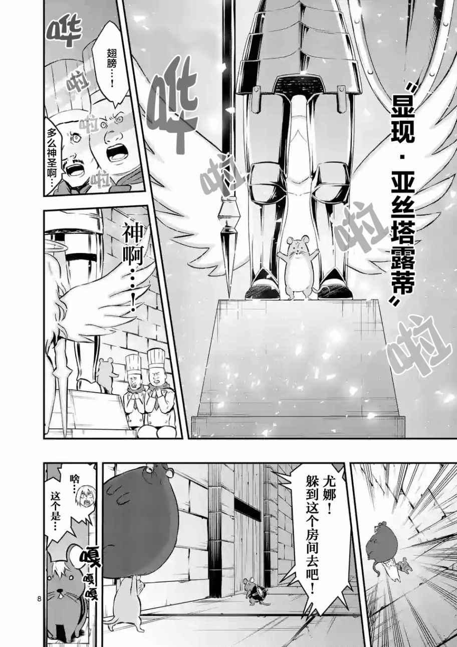 《勇者死了！是因为勇者掉进了作为村民的我挖的陷阱里》第98话 第8页