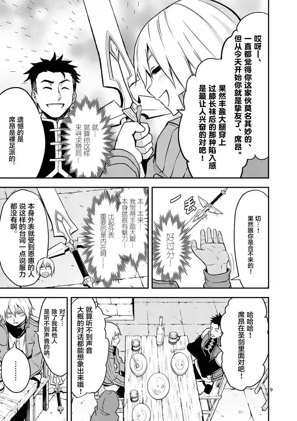 《勇者死了！是因为勇者掉进了作为村民的我挖的陷阱里》第96话 第10页