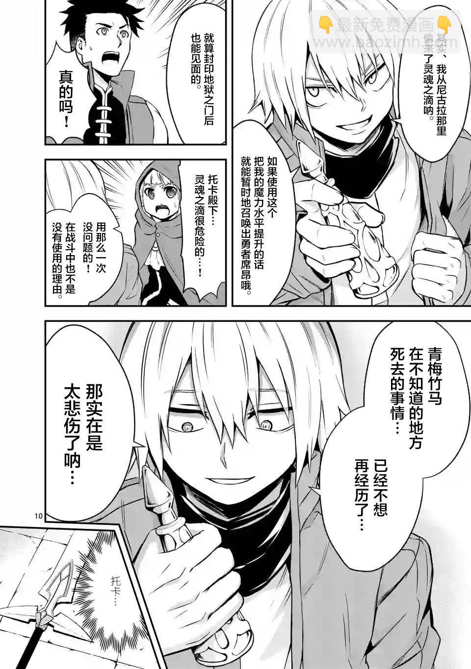 《勇者死了！是因为勇者掉进了作为村民的我挖的陷阱里》第96话 第11页
