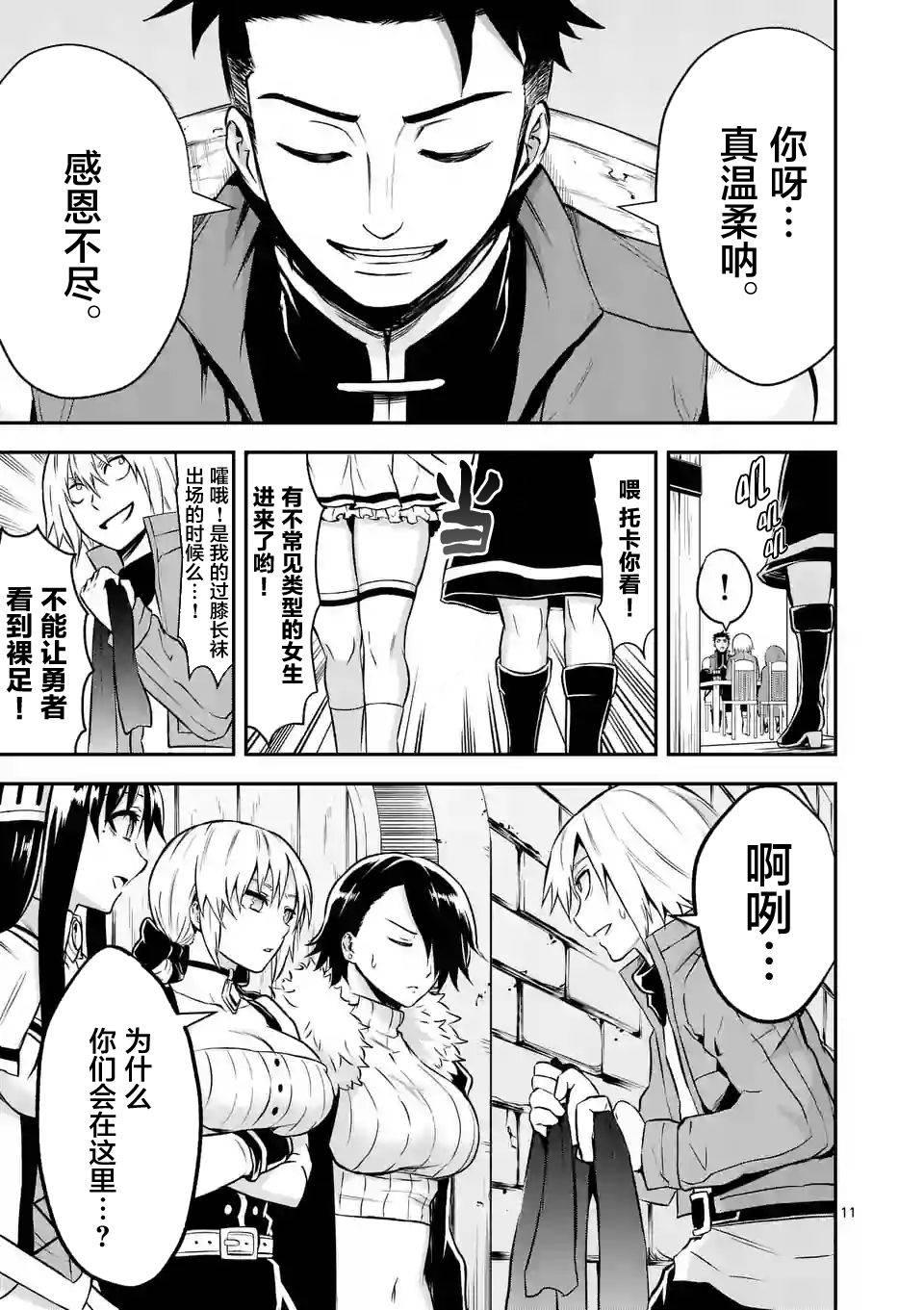 《勇者死了！是因为勇者掉进了作为村民的我挖的陷阱里》第96话 第12页