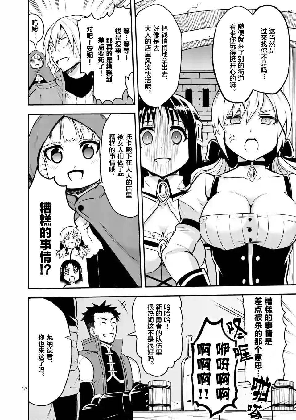 《勇者死了！是因为勇者掉进了作为村民的我挖的陷阱里》第96话 第13页