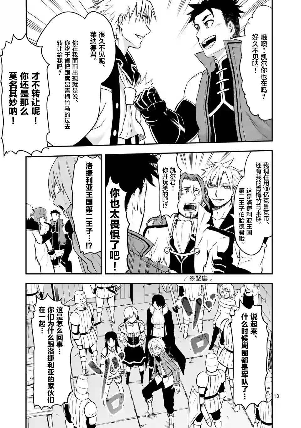 《勇者死了！是因为勇者掉进了作为村民的我挖的陷阱里》第96话 第14页