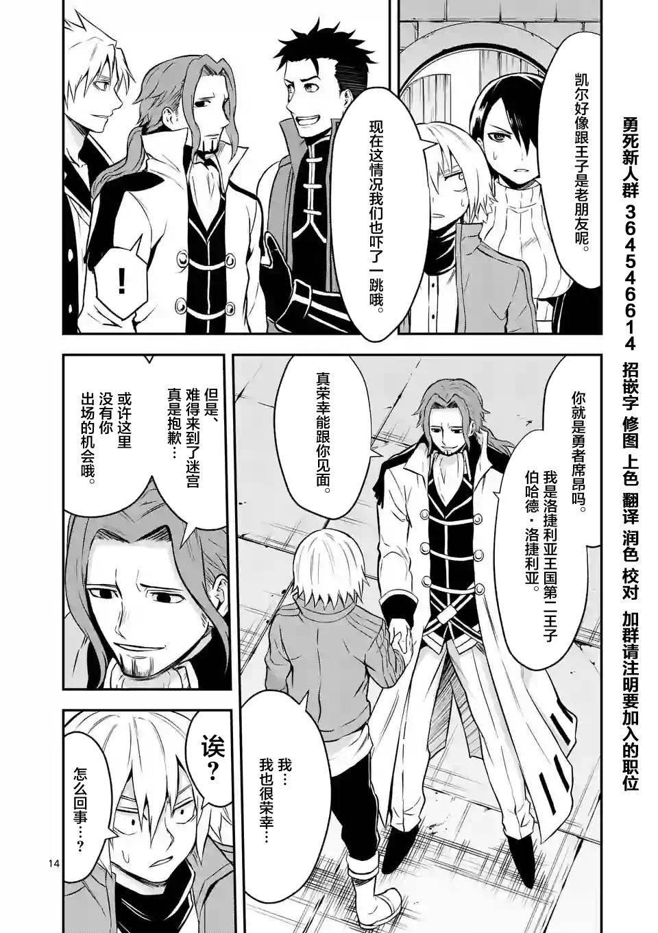 《勇者死了！是因为勇者掉进了作为村民的我挖的陷阱里》第96话 第15页