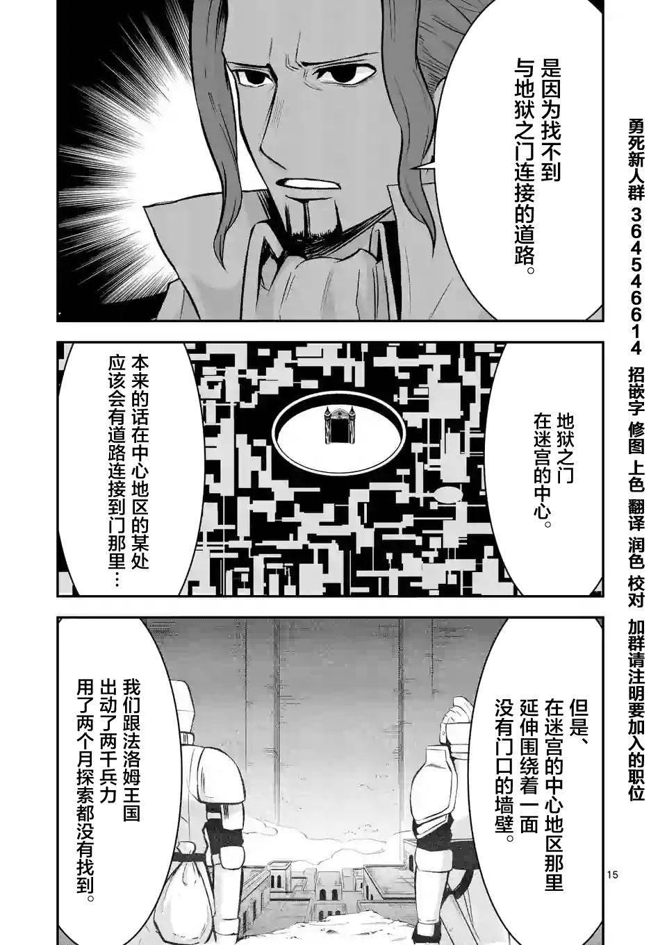 《勇者死了！是因为勇者掉进了作为村民的我挖的陷阱里》第96话 第16页