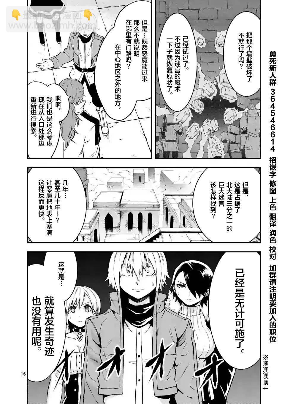 《勇者死了！是因为勇者掉进了作为村民的我挖的陷阱里》第96话 第17页