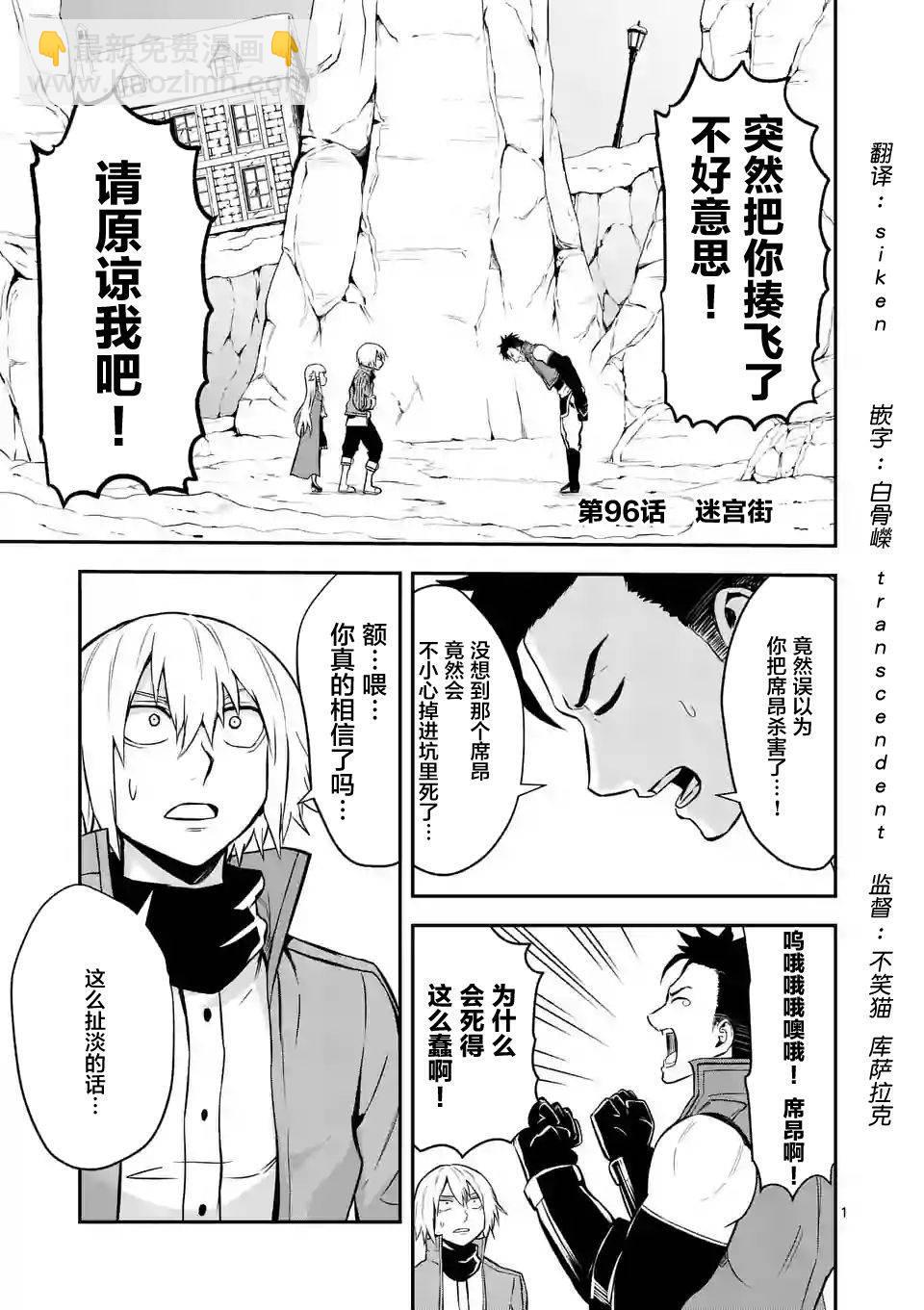 《勇者死了！是因为勇者掉进了作为村民的我挖的陷阱里》第96话 第2页