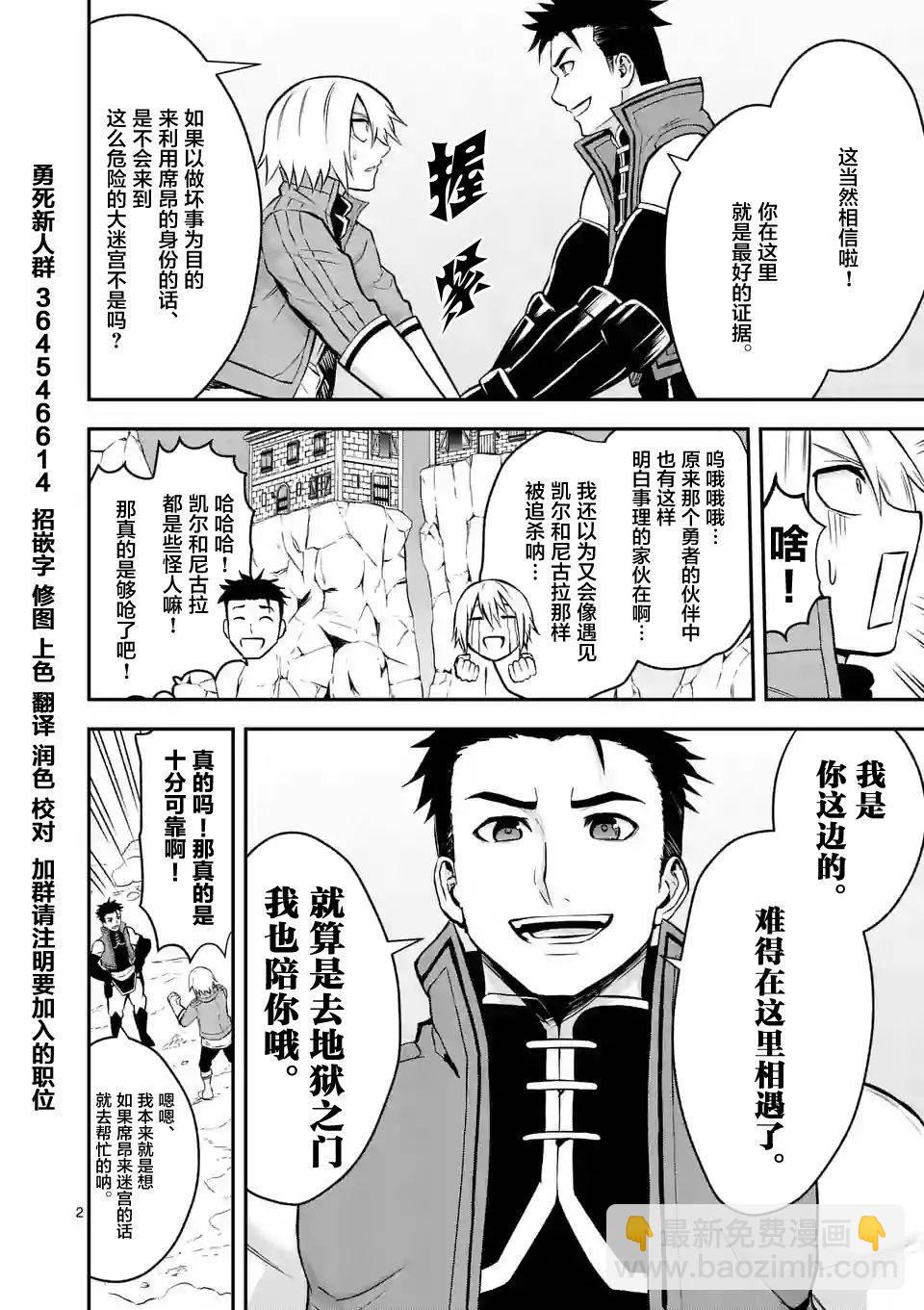 《勇者死了！是因为勇者掉进了作为村民的我挖的陷阱里》第96话 第3页