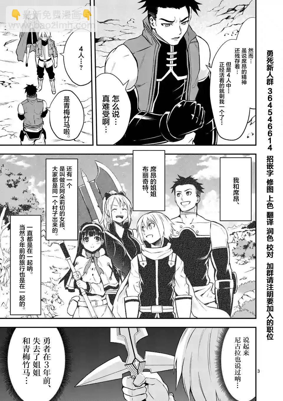 《勇者死了！是因为勇者掉进了作为村民的我挖的陷阱里》第96话 第4页