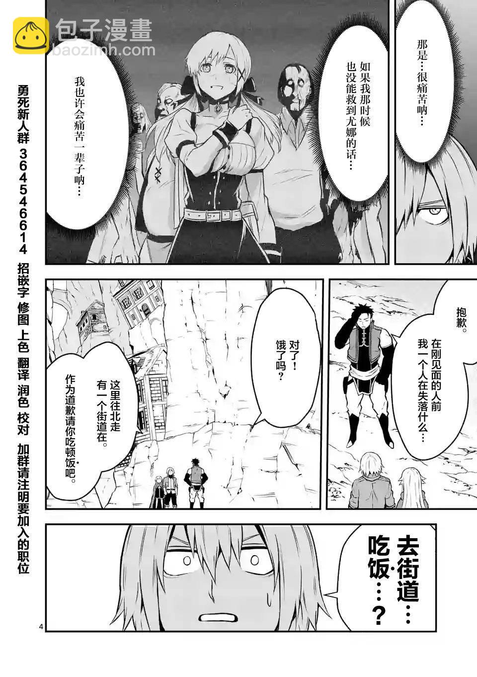 《勇者死了！是因为勇者掉进了作为村民的我挖的陷阱里》第96话 第5页