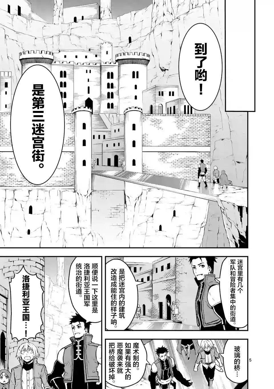 《勇者死了！是因为勇者掉进了作为村民的我挖的陷阱里》第96话 第6页