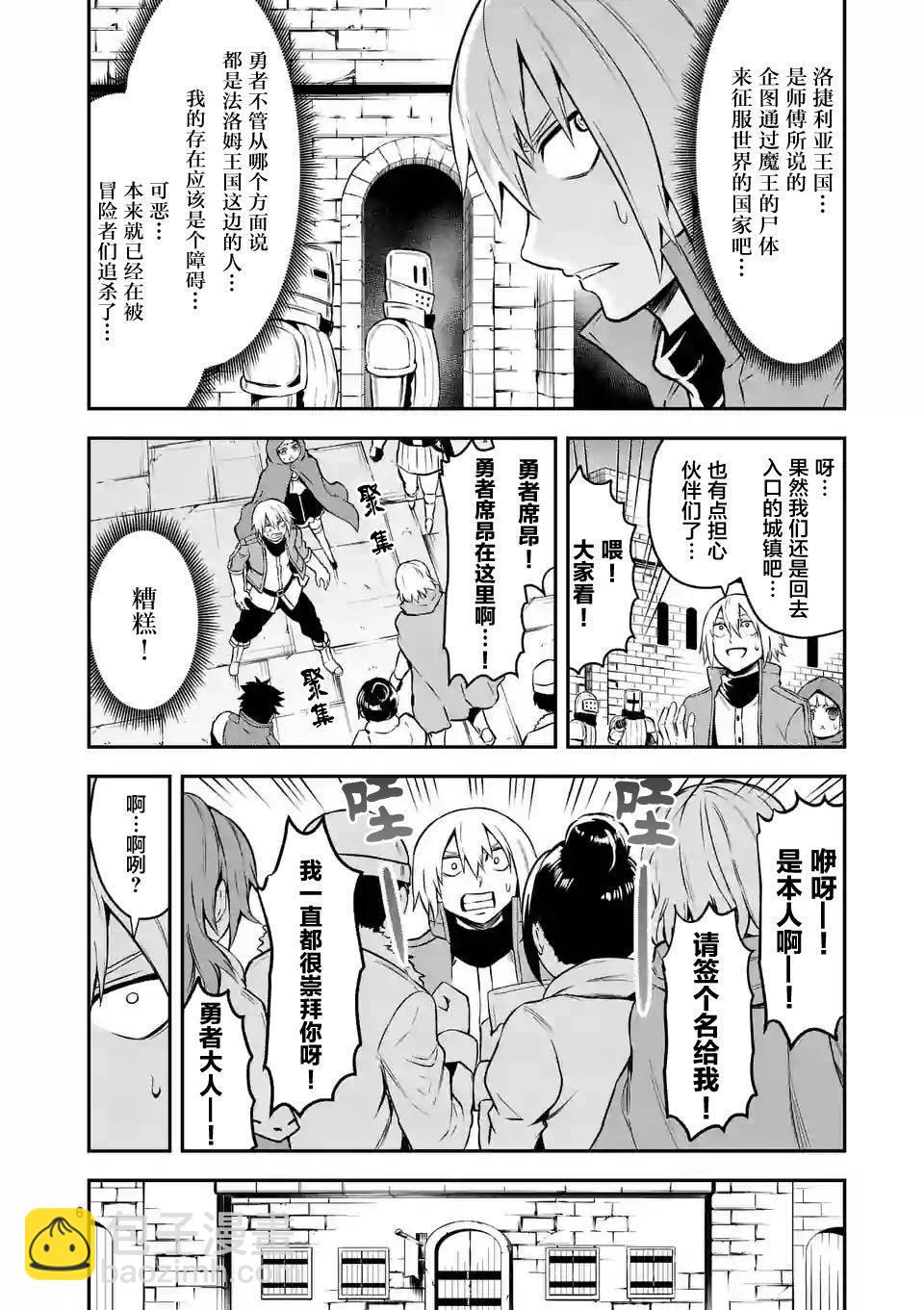 《勇者死了！是因为勇者掉进了作为村民的我挖的陷阱里》第96话 第7页