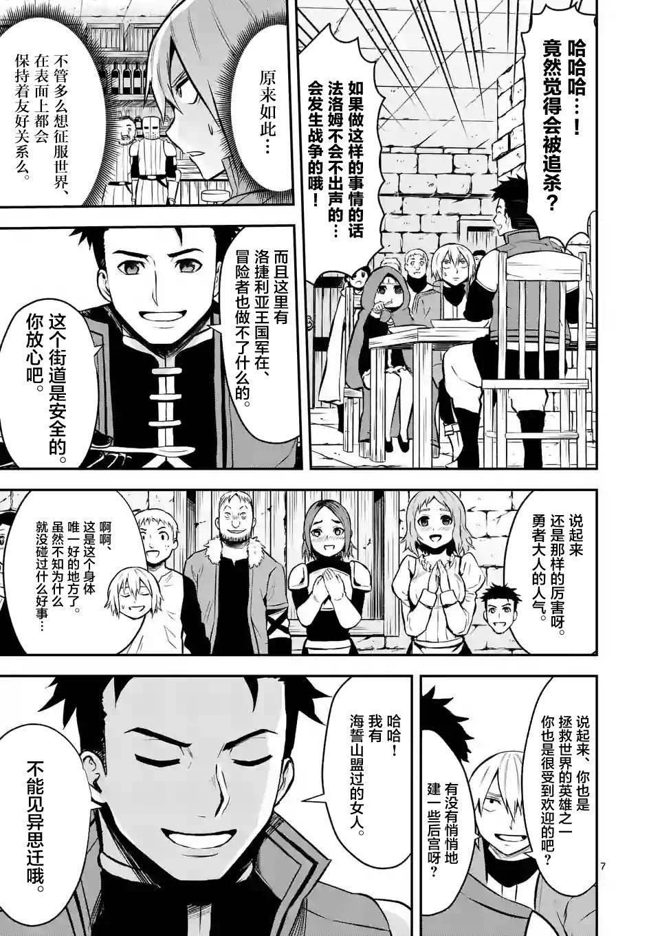 《勇者死了！是因为勇者掉进了作为村民的我挖的陷阱里》第96话 第8页