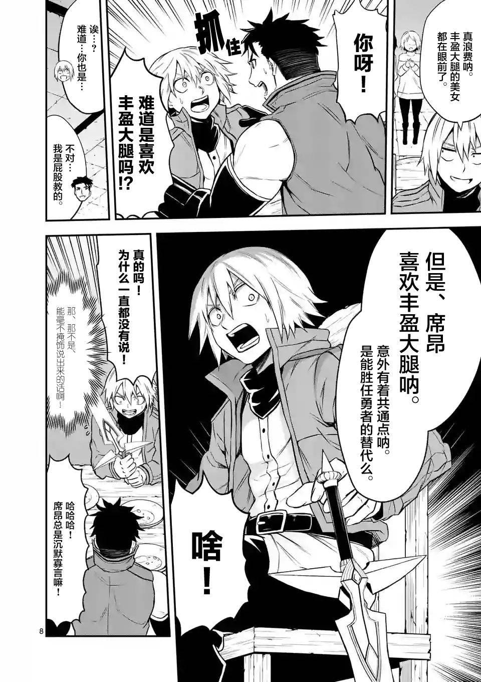 《勇者死了！是因为勇者掉进了作为村民的我挖的陷阱里》第96话 第9页