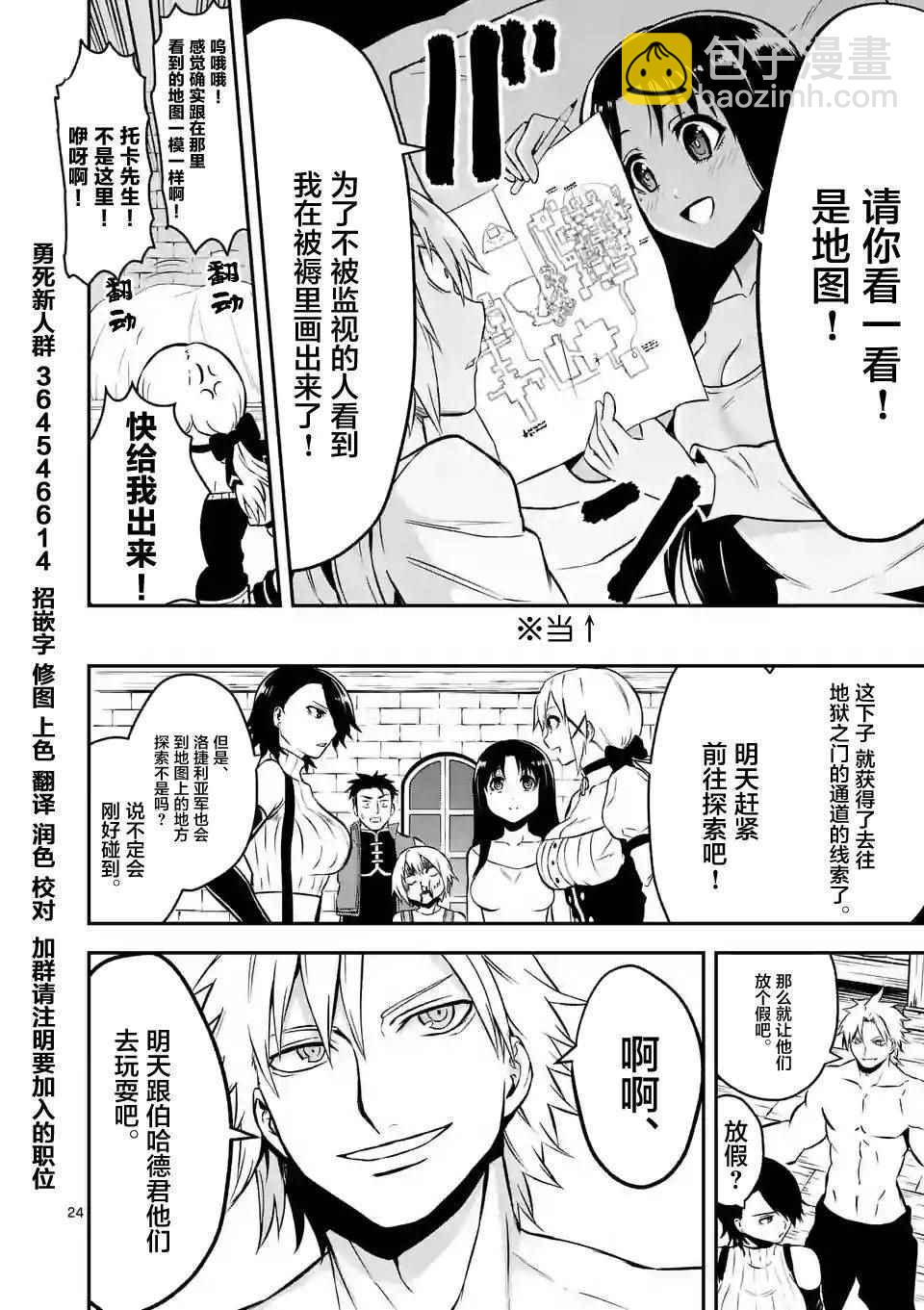 《勇者死了！是因为勇者掉进了作为村民的我挖的陷阱里》第99.2话 第10页