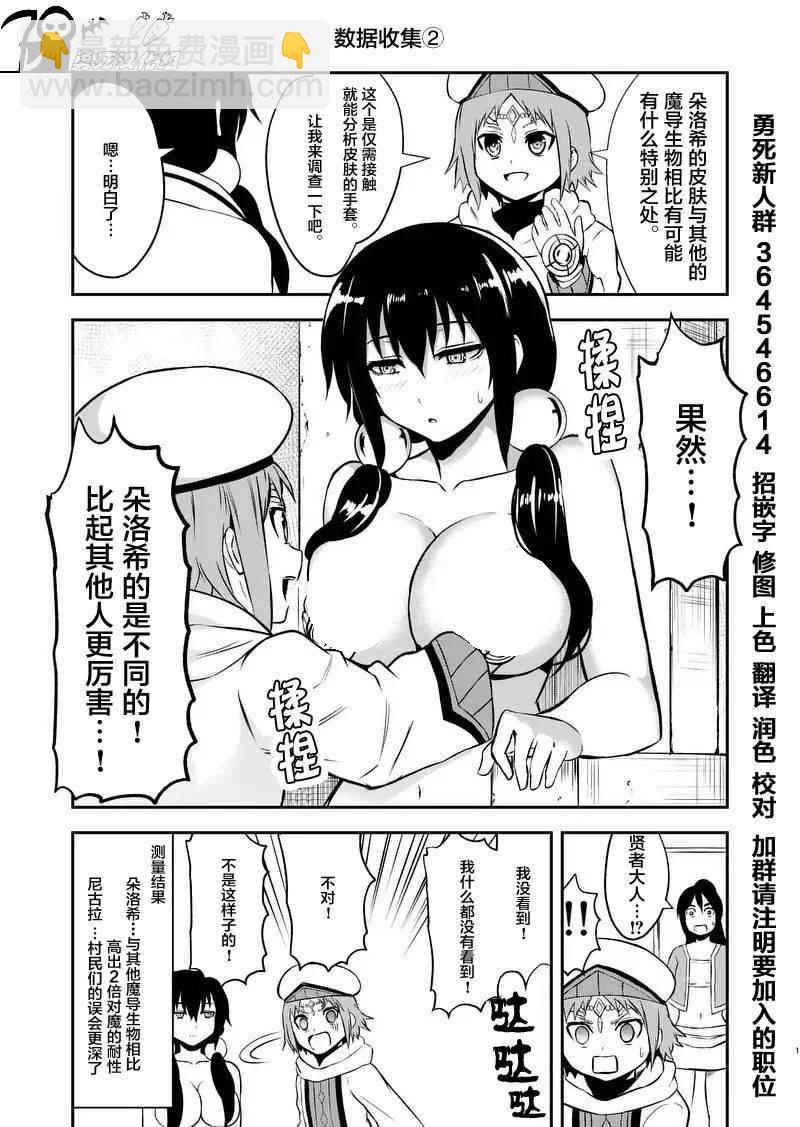 《勇者死了！是因为勇者掉进了作为村民的我挖的陷阱里》第99.2话 第11页