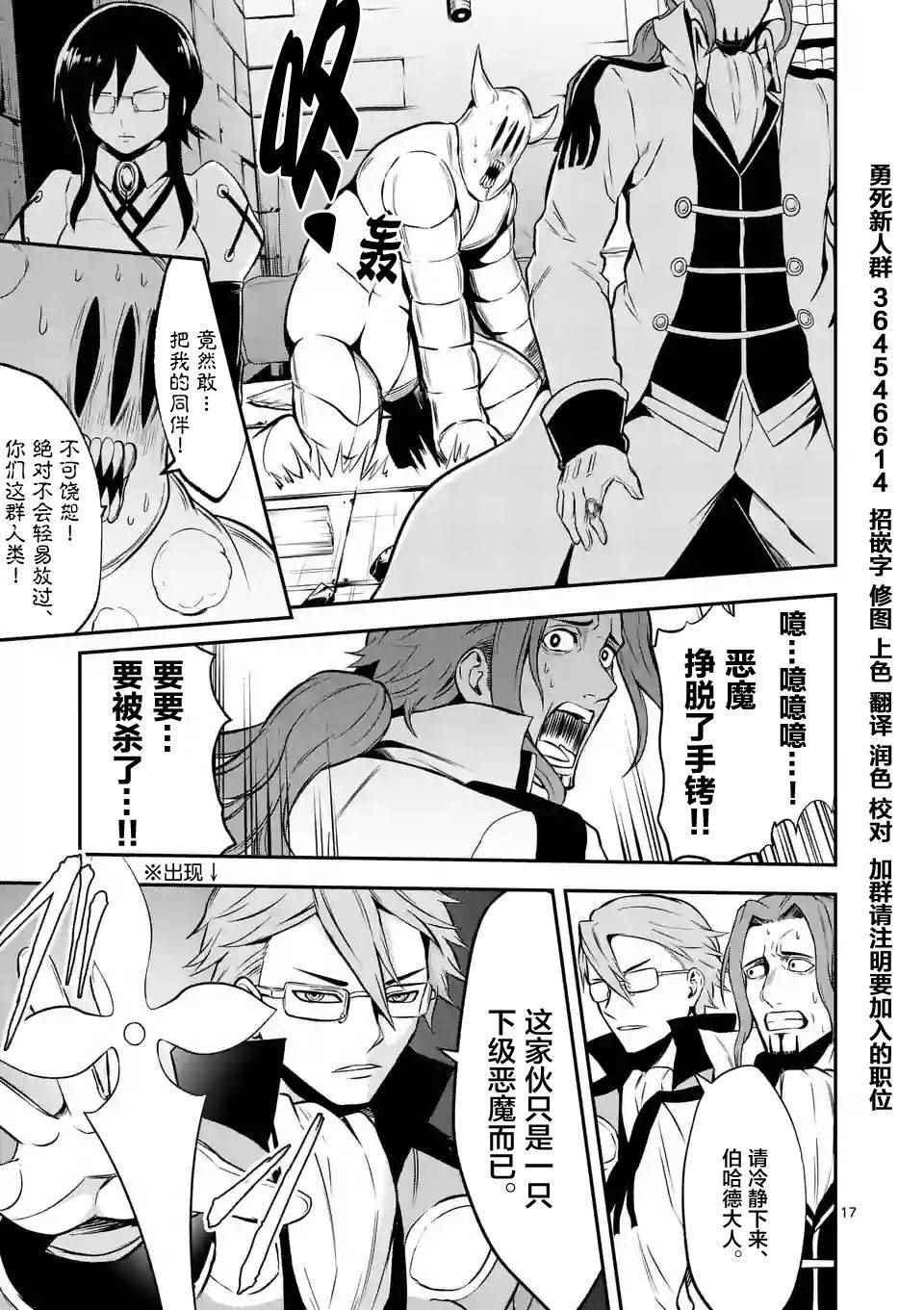 《勇者死了！是因为勇者掉进了作为村民的我挖的陷阱里》第99.2话 第3页