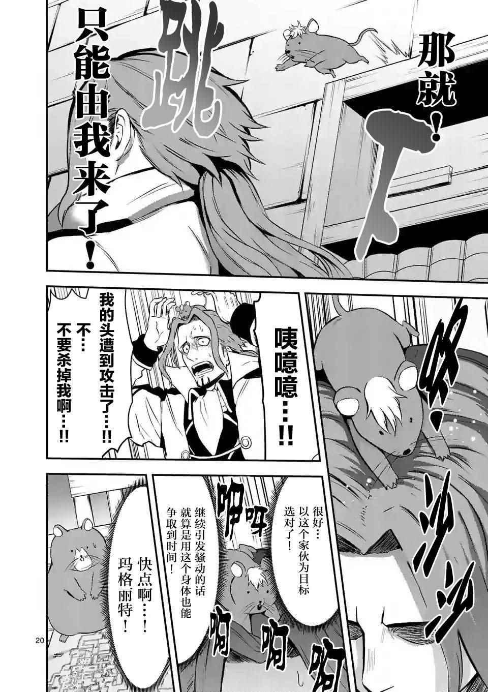 《勇者死了！是因为勇者掉进了作为村民的我挖的陷阱里》第99.2话 第6页