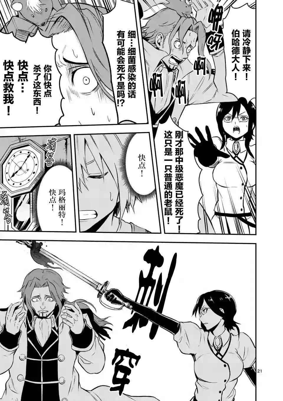 《勇者死了！是因为勇者掉进了作为村民的我挖的陷阱里》第99.2话 第7页