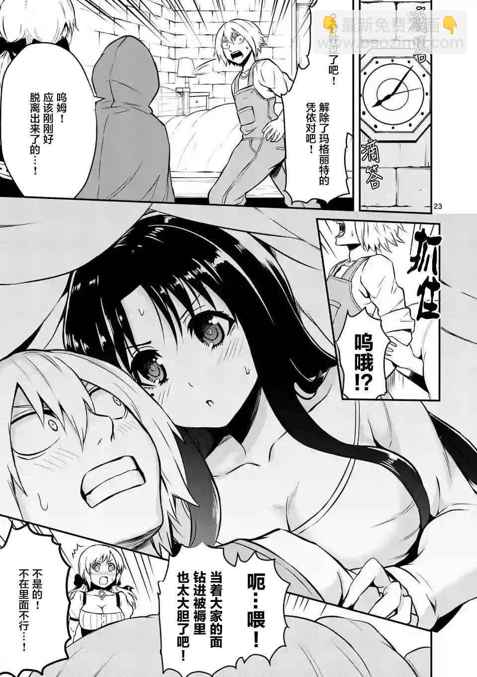 《勇者死了！是因为勇者掉进了作为村民的我挖的陷阱里》第99.2话 第9页