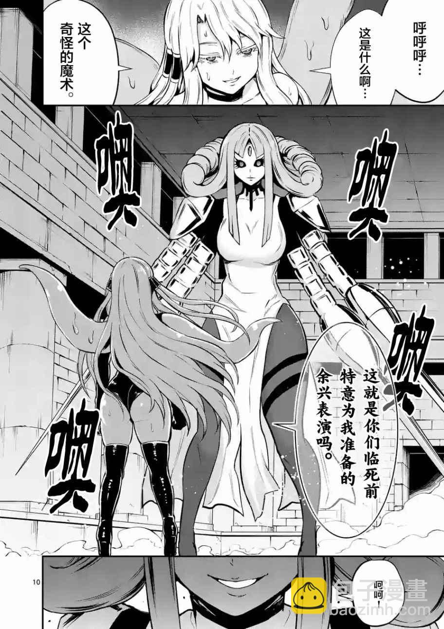 《勇者死了！是因为勇者掉进了作为村民的我挖的陷阱里》第103话 第10页