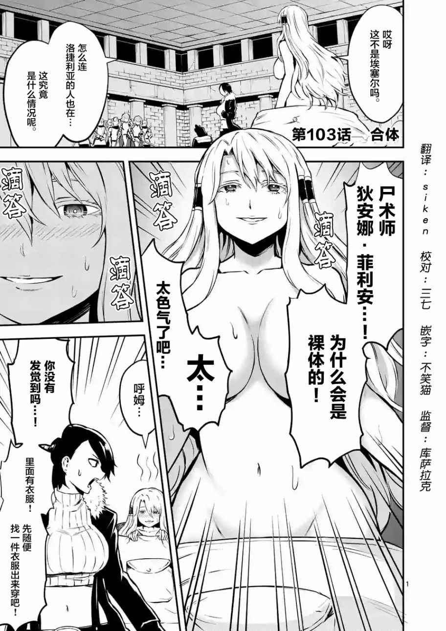 《勇者死了！是因为勇者掉进了作为村民的我挖的陷阱里》第103话 第1页