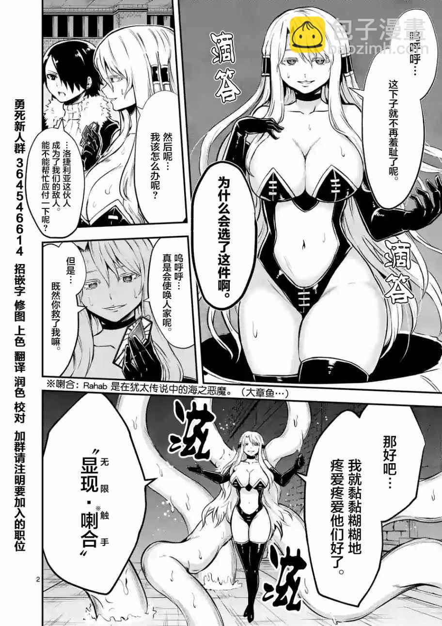 《勇者死了！是因为勇者掉进了作为村民的我挖的陷阱里》第103话 第2页