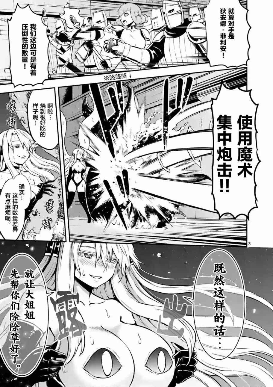 《勇者死了！是因为勇者掉进了作为村民的我挖的陷阱里》第103话 第3页