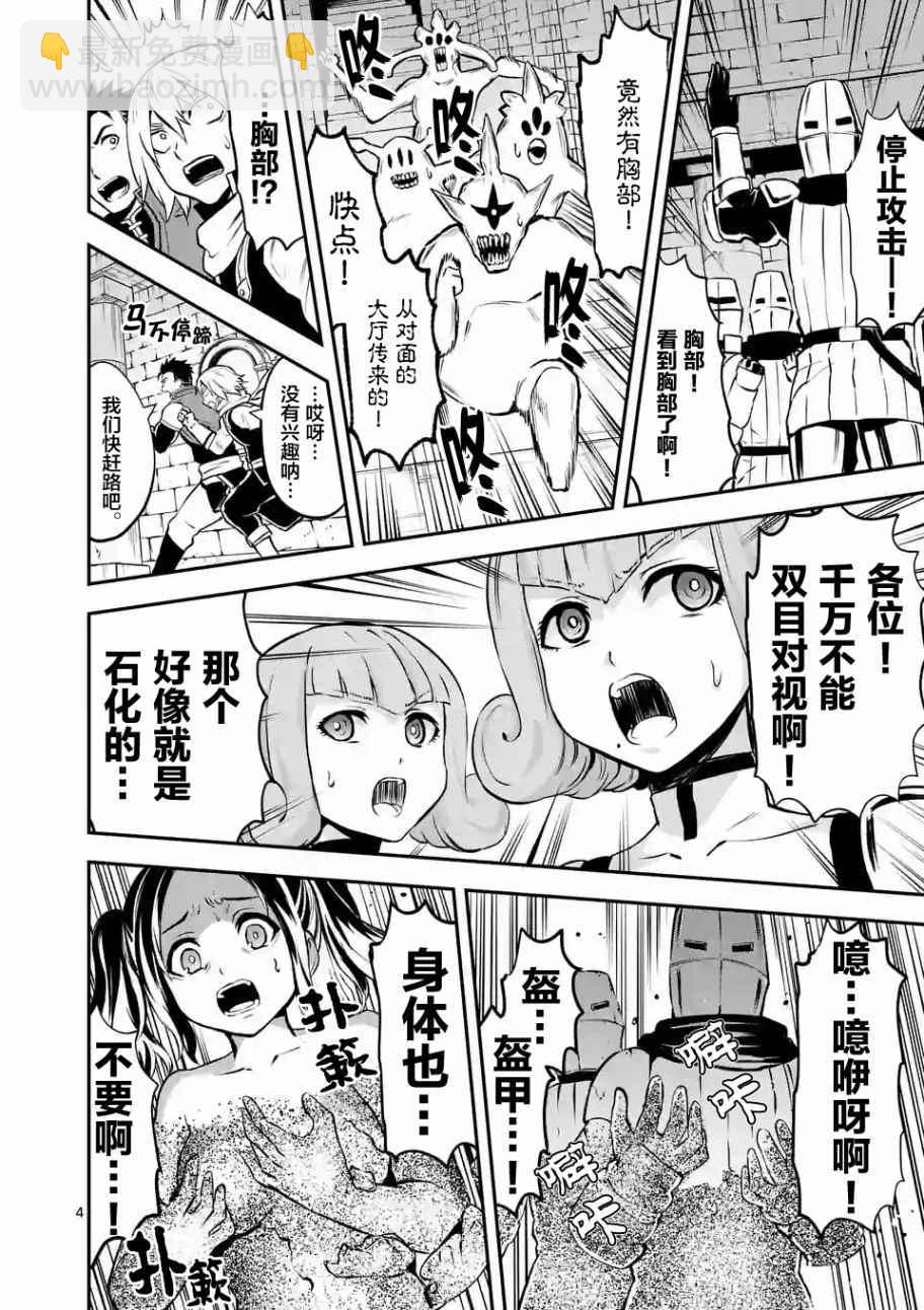 《勇者死了！是因为勇者掉进了作为村民的我挖的陷阱里》第103话 第4页