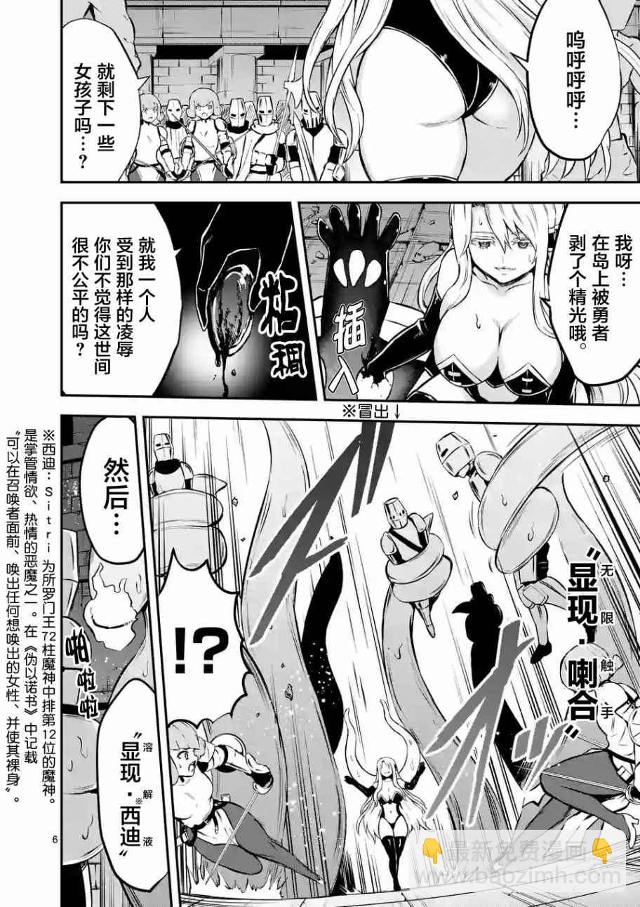 《勇者死了！是因为勇者掉进了作为村民的我挖的陷阱里》第103话 第6页