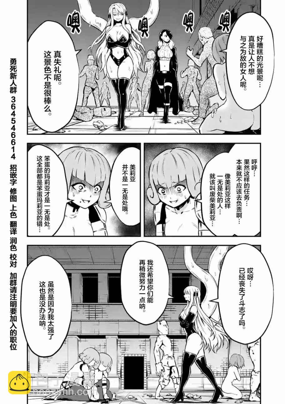 《勇者死了！是因为勇者掉进了作为村民的我挖的陷阱里》第103话 第8页
