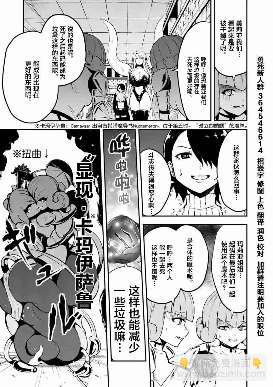 《勇者死了！是因为勇者掉进了作为村民的我挖的陷阱里》第103话 第9页
