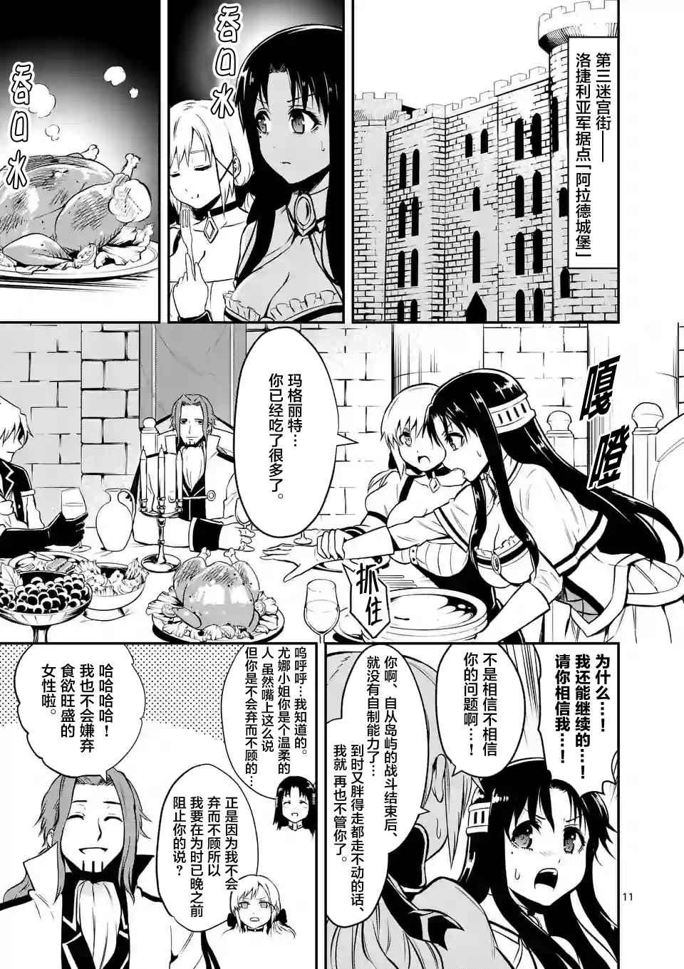 《勇者死了！是因为勇者掉进了作为村民的我挖的陷阱里》第101话 第11页