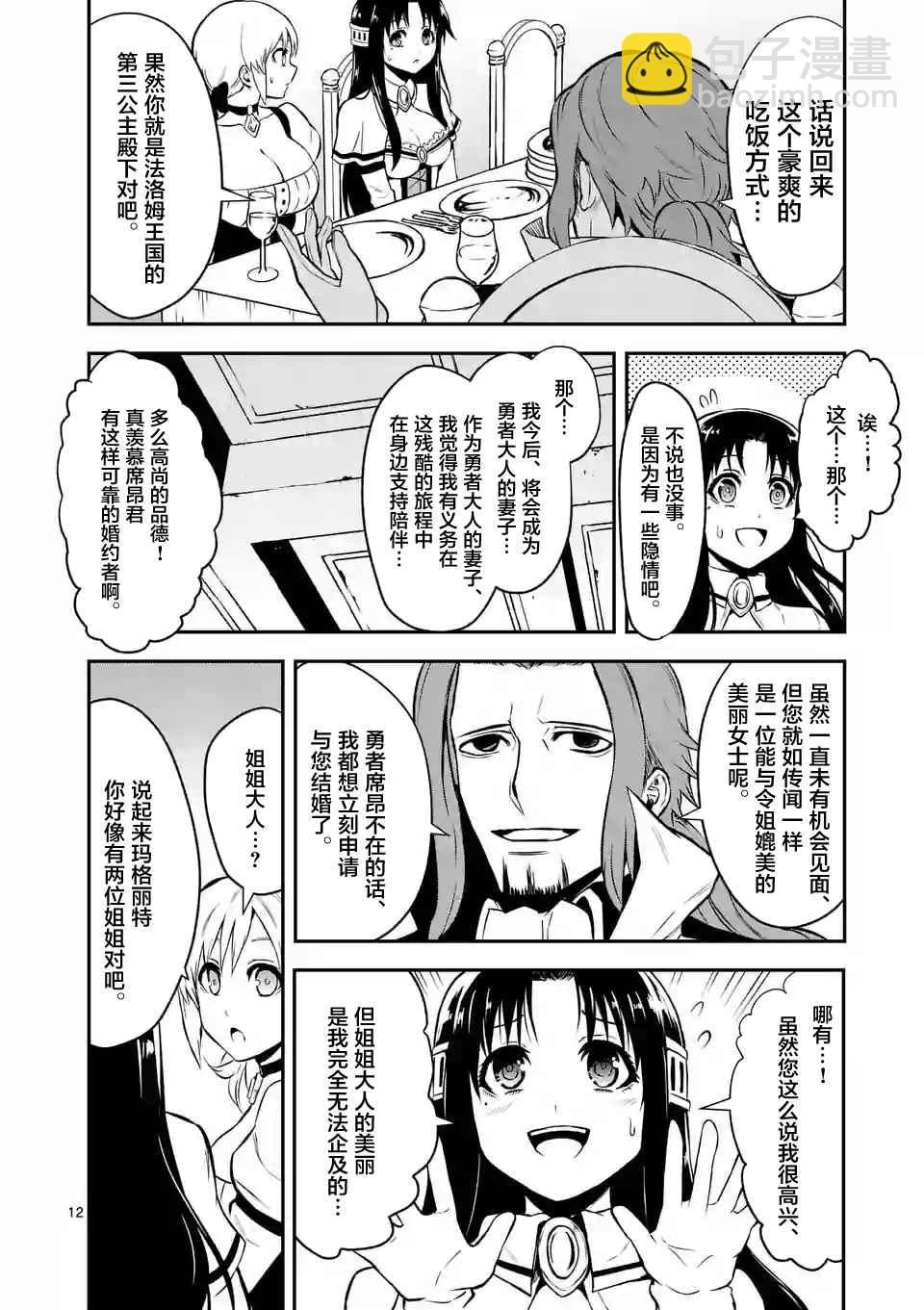 《勇者死了！是因为勇者掉进了作为村民的我挖的陷阱里》第101话 第12页