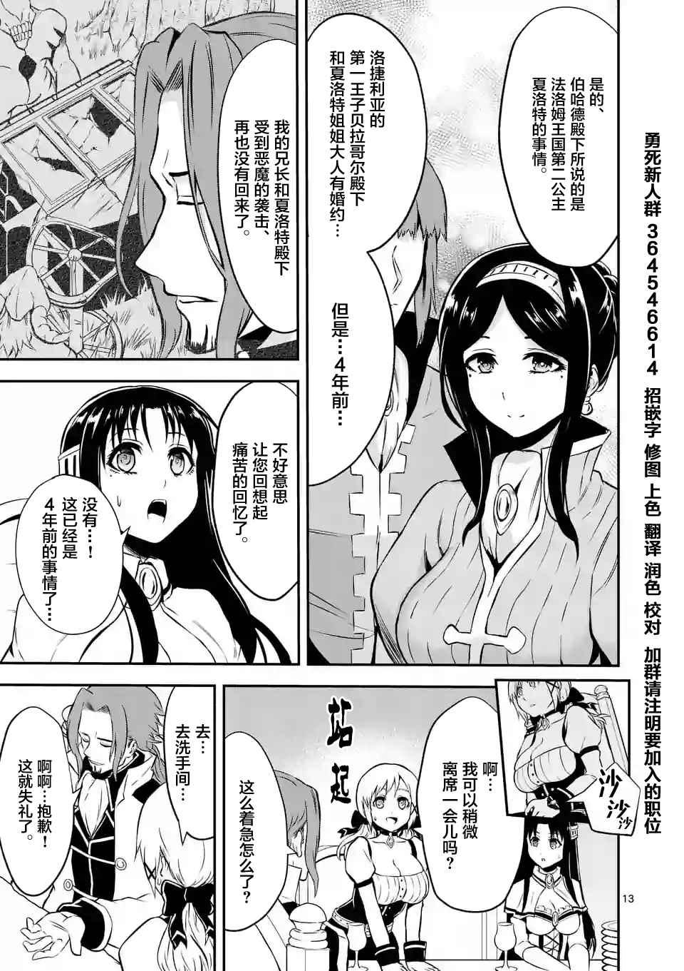 《勇者死了！是因为勇者掉进了作为村民的我挖的陷阱里》第101话 第13页