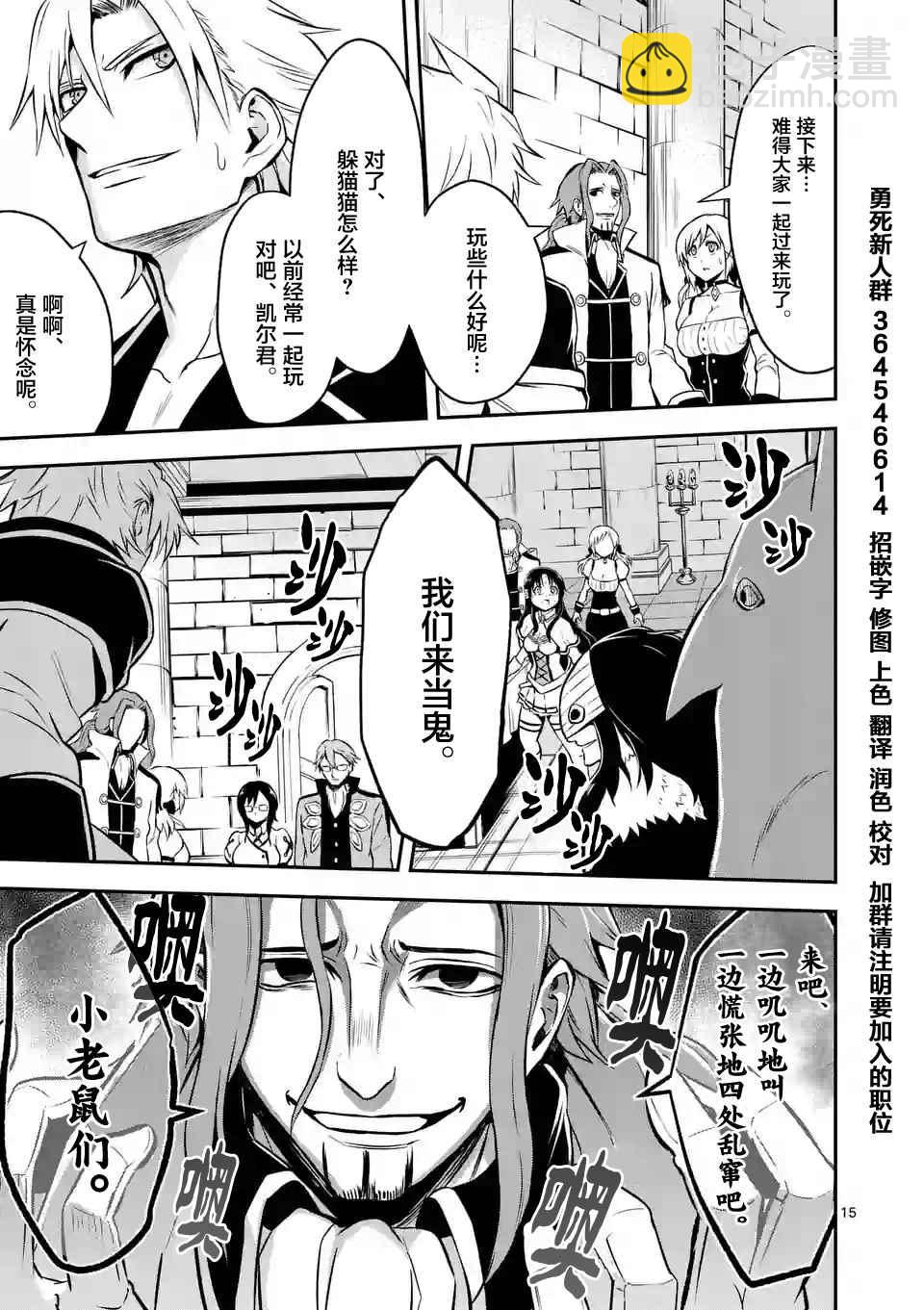 《勇者死了！是因为勇者掉进了作为村民的我挖的陷阱里》第101话 第15页