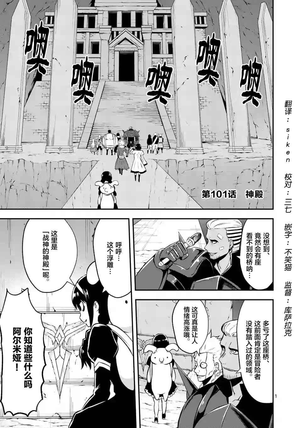 《勇者死了！是因为勇者掉进了作为村民的我挖的陷阱里》第101话 第1页